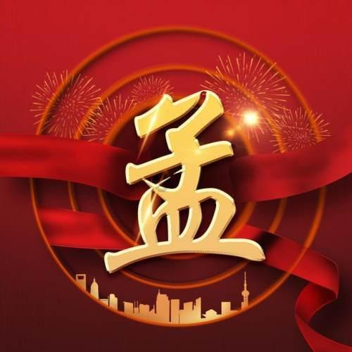 为来年做好“晶莹的准备”